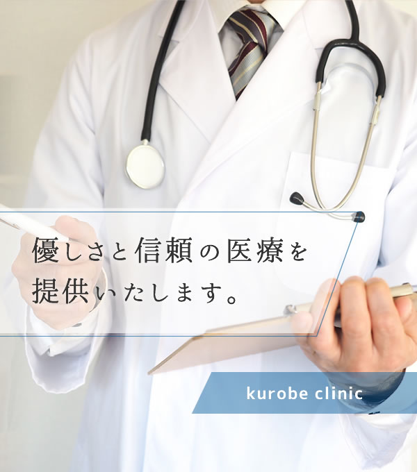 優しさと信頼の医療を提供いたします