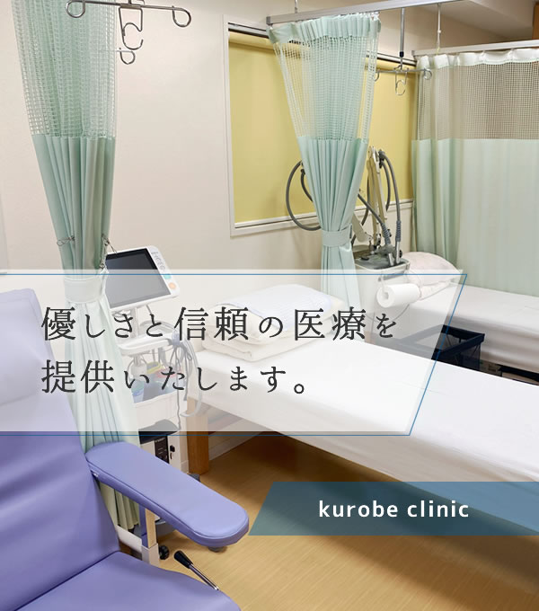 優しさと信頼の医療を提供いたします