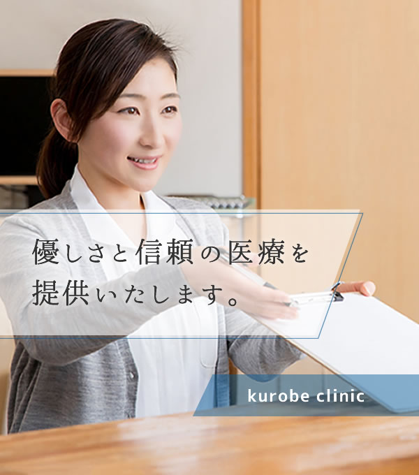 優しさと信頼の医療を提供いたします